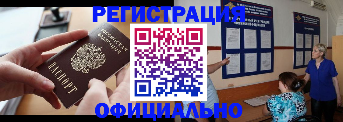 прописка от собственника в Дмитрове