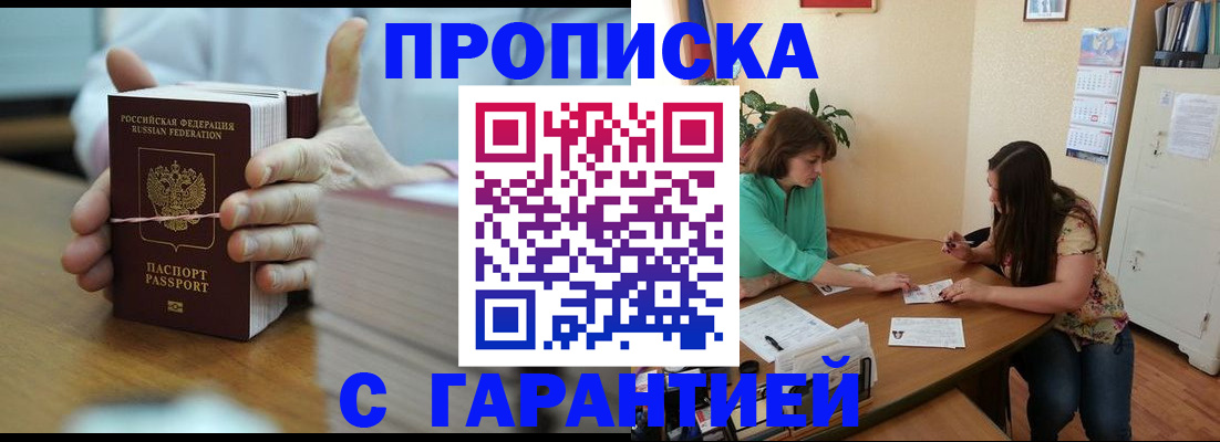 временная регистрация для школы в Дмитрове