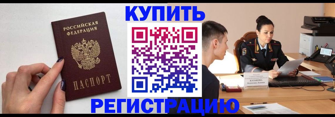 временная регистрация собственник в Дмитрове