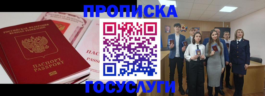 прописка для военкомата в Дмитрове