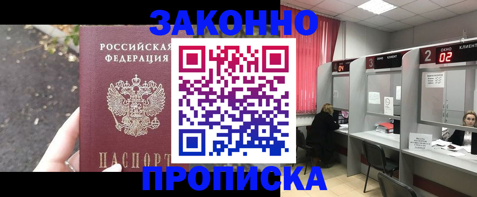 где прописаться в Дмитрове