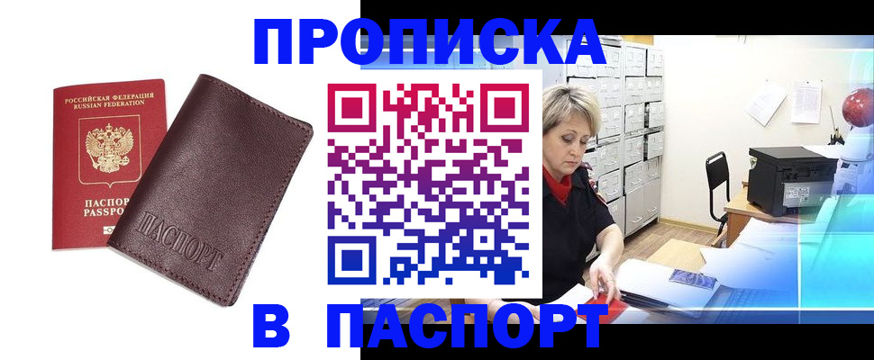прописка ребенка в Дмитрове
