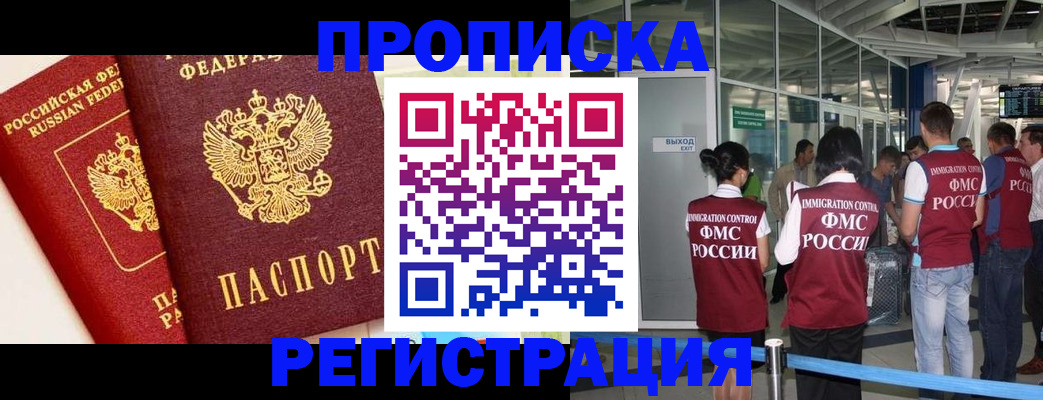 прописка гарантия в Дмитрове